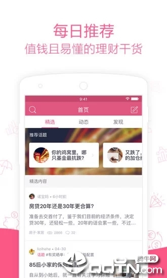她理财ios版