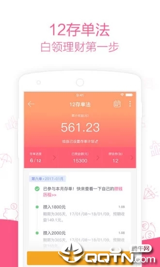 她理财ios版