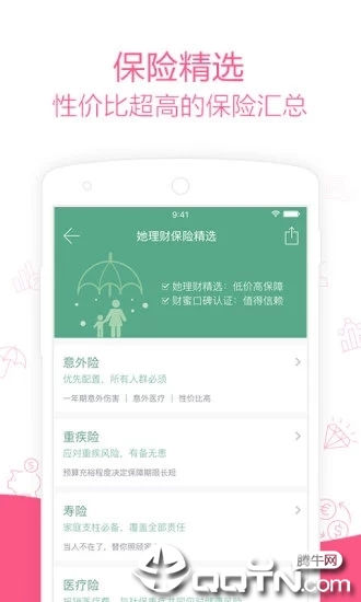 她理财ios版