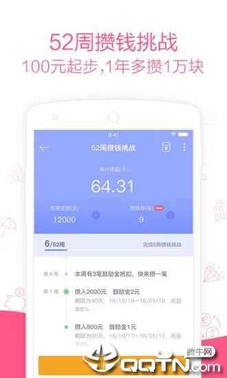 她理财ios版