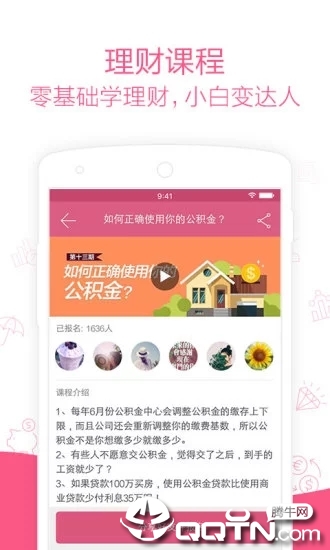 她理财ios版