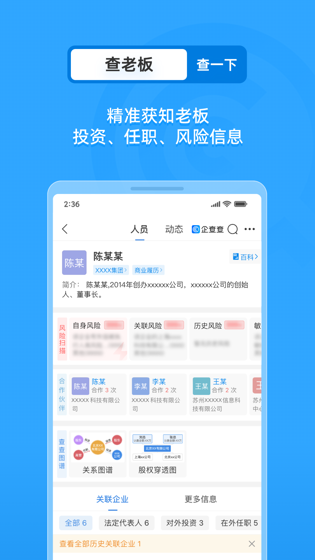 企查查苹果版