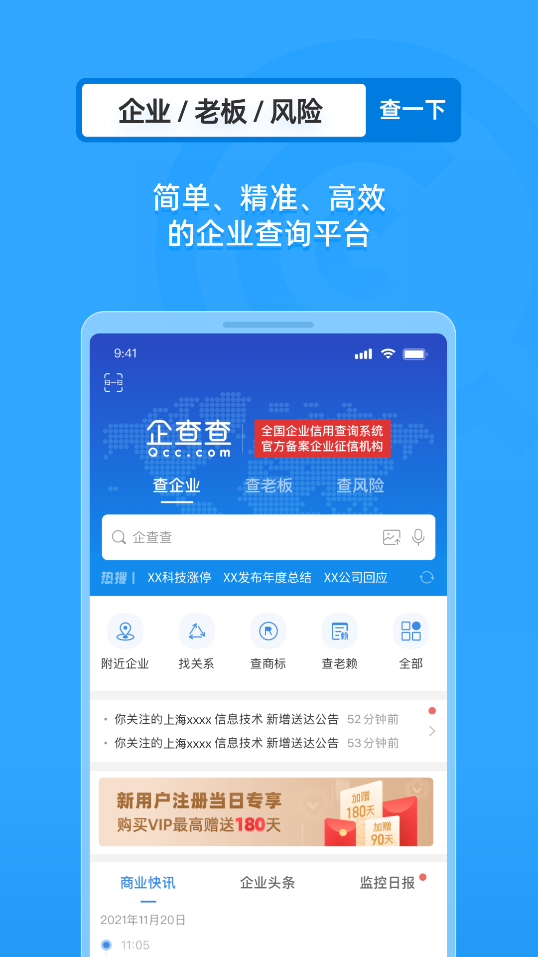 企查查苹果版