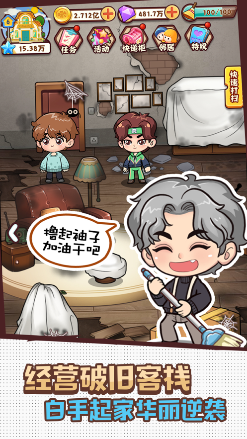 做家务的男人明星客栈iOS版