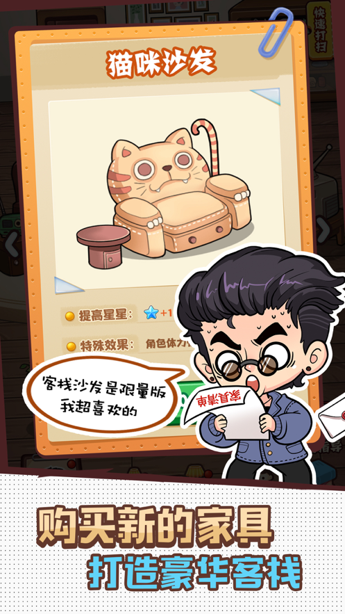 做家务的男人明星客栈iOS版