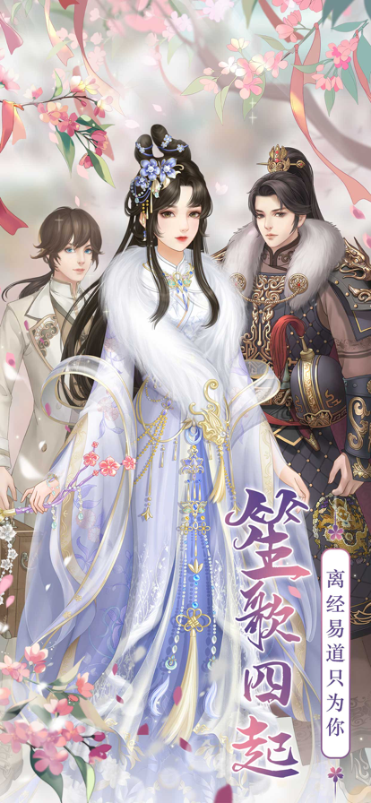 浮生如故三生ios版