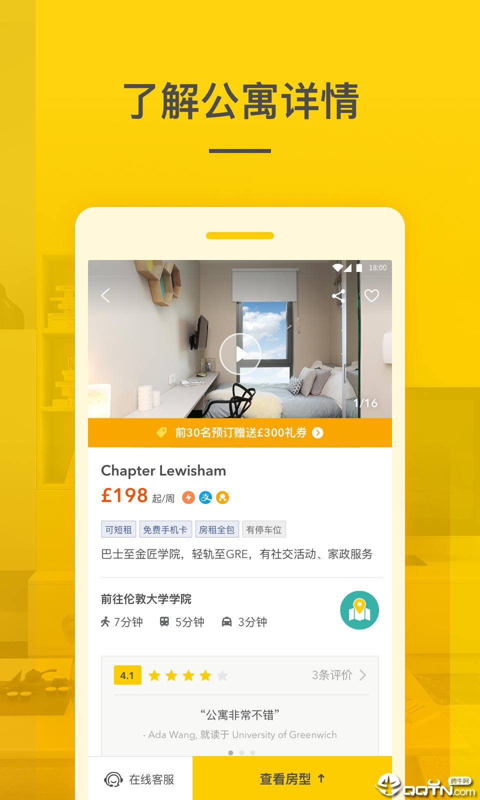 学旅家ios版