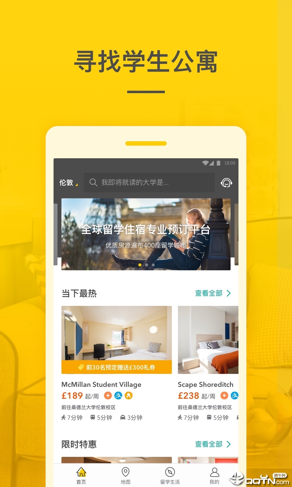 学旅家ios版