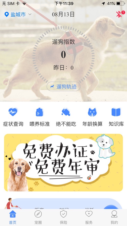 犬卫士(贵养犬)苹果版