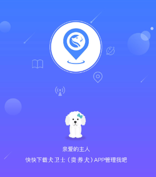 犬卫士（贵养犬）苹果版