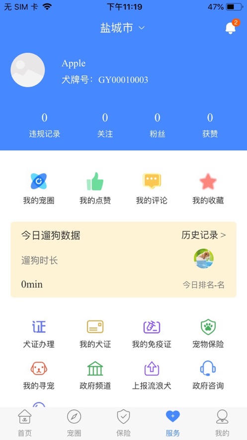 犬卫士(贵养犬)苹果版