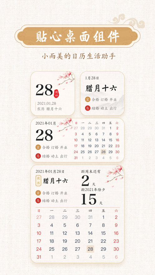 墨迹万年历app苹果版
