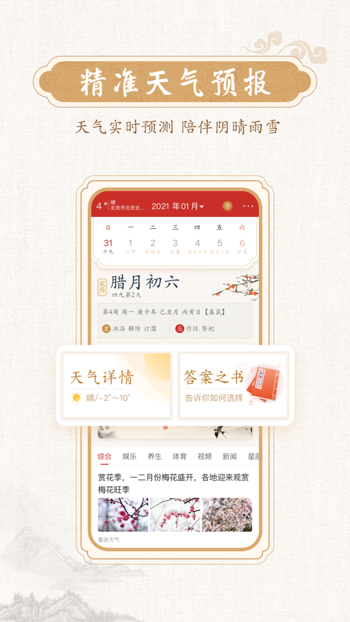 墨迹万年历app苹果版