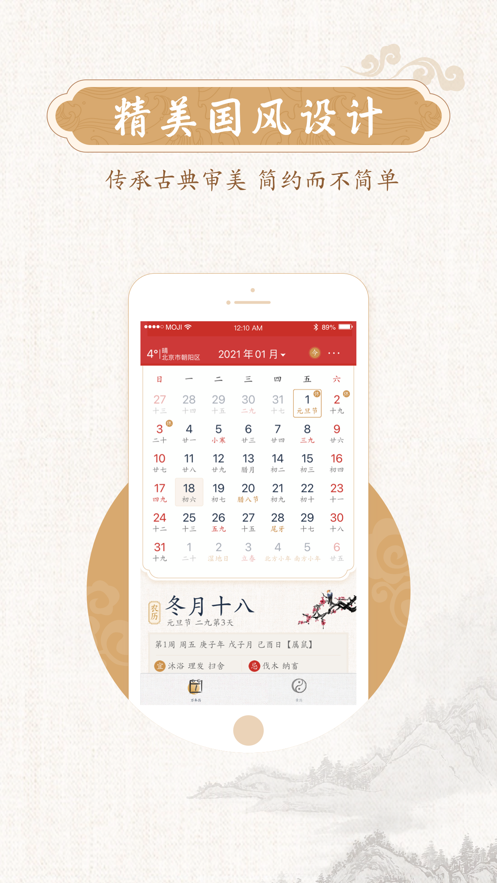 墨迹万年历app苹果版