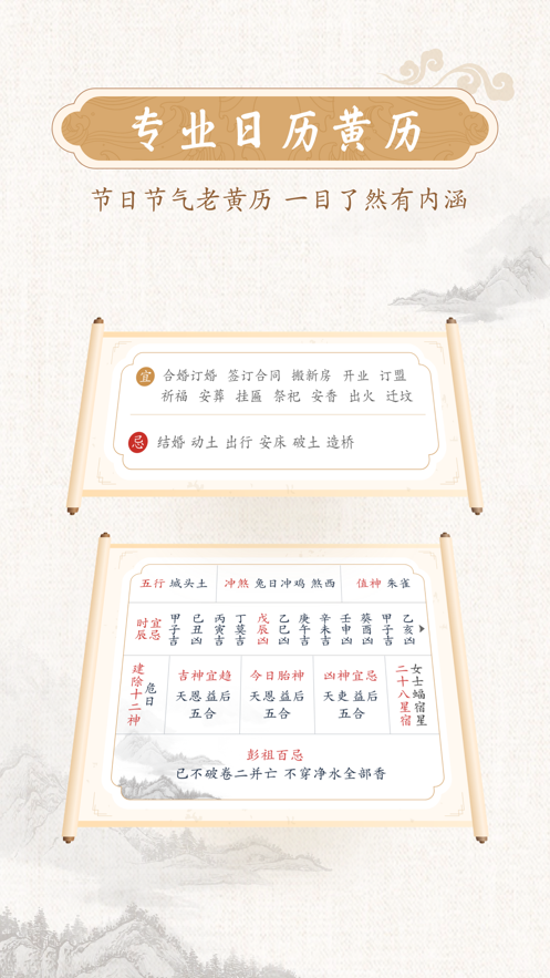 墨迹万年历app苹果版