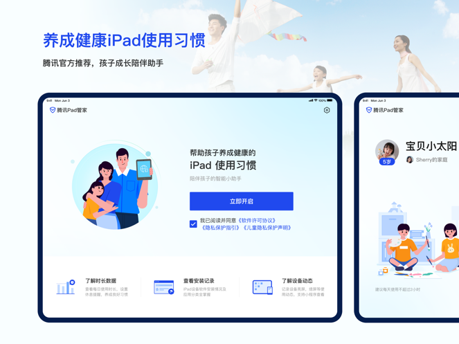 腾讯Pad管家app