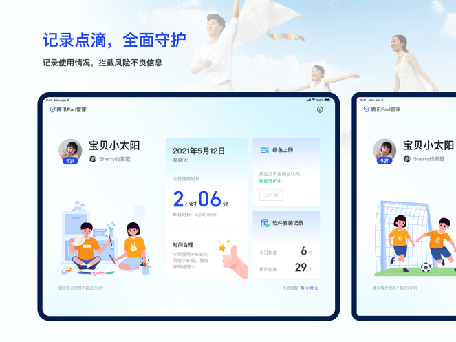 腾讯Pad管家app