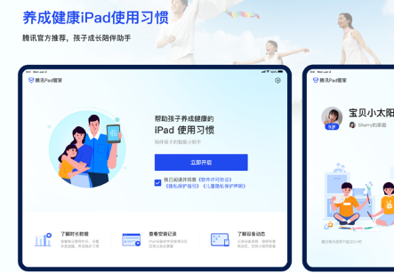 腾讯Pad管家app 腾讯Pad管家app