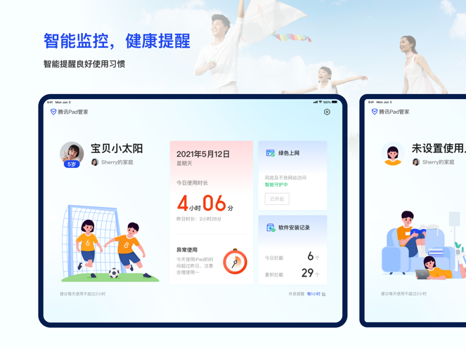 腾讯Pad管家app