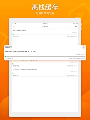 国开乐学iOS