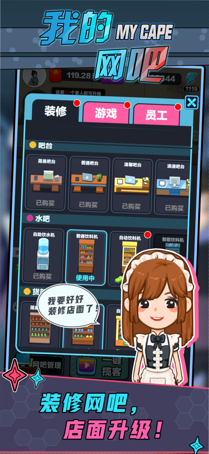 我的网吧赚钱游戏iOS版
