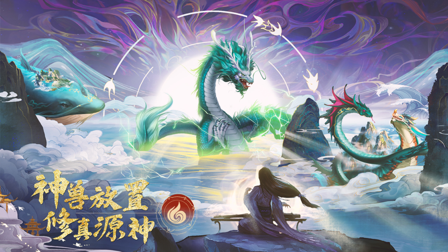 神兽养成记手游iOS版