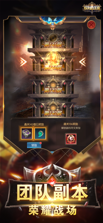 权利的王座手游iOS版