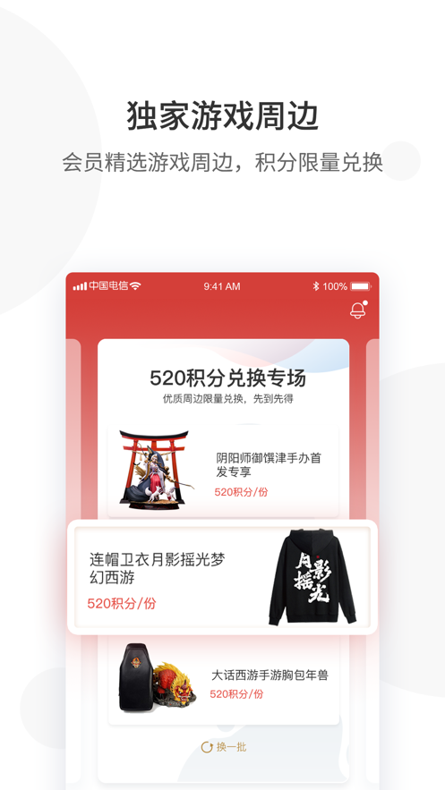 网易游戏会员app苹果版