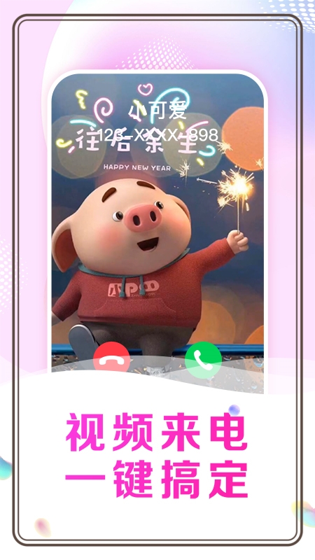 悦享来电秀app