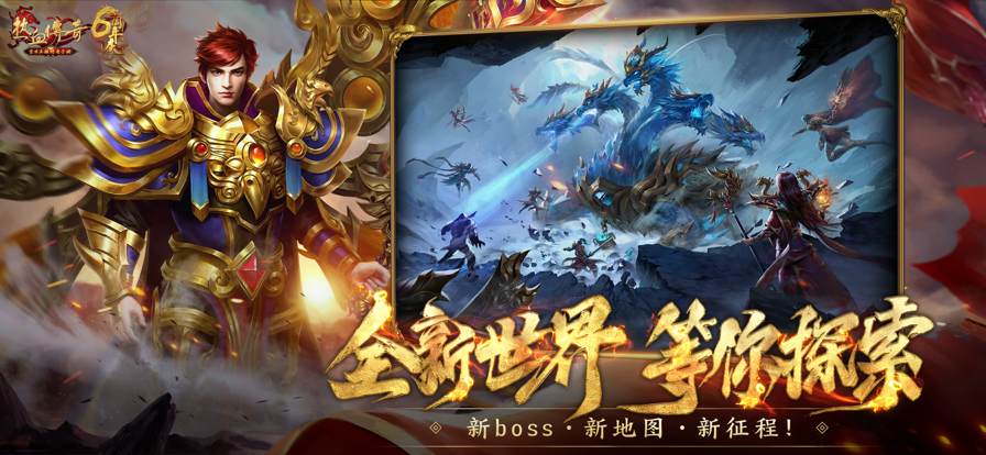 热血传奇IOS版