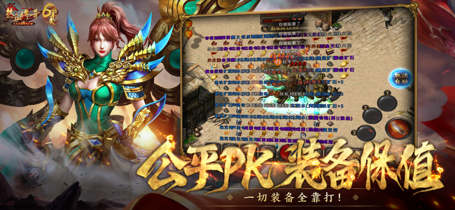 热血传奇IOS版