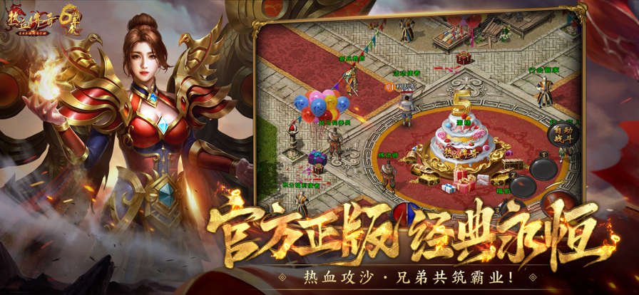 热血传奇IOS版