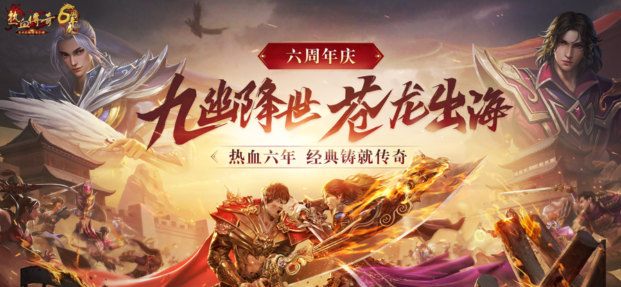 热血传奇IOS版