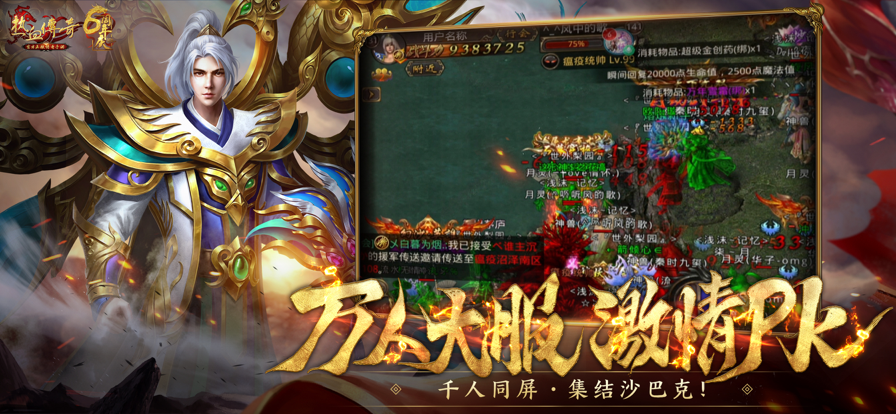 热血传奇IOS版
