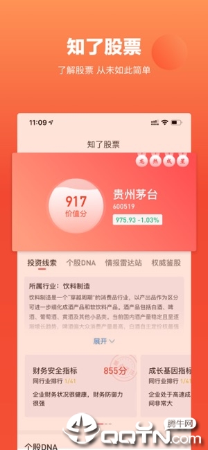 新浪理财师iOS免费版