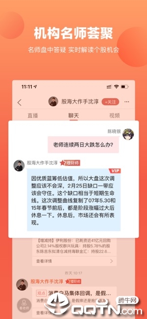 新浪理财师iOS免费版