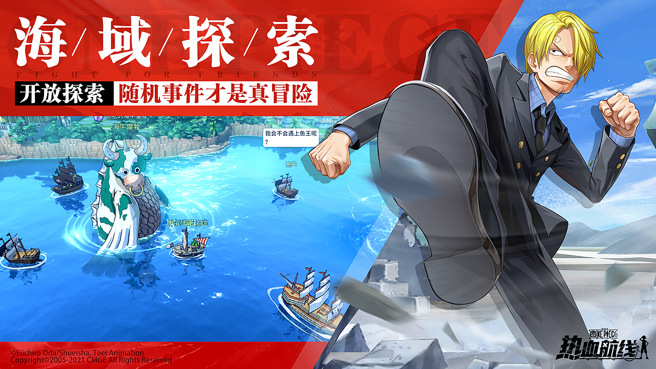 航海王热血航线iOS版