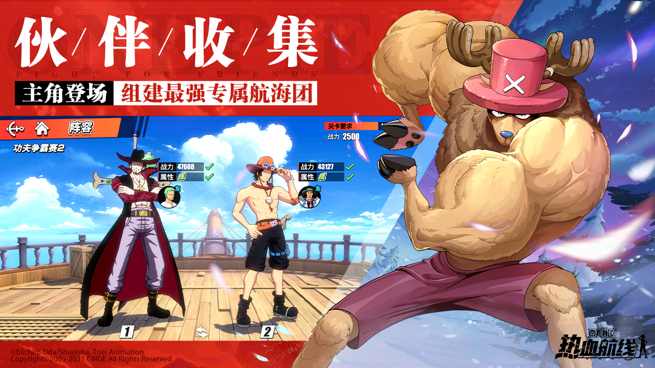 航海王热血航线iOS版