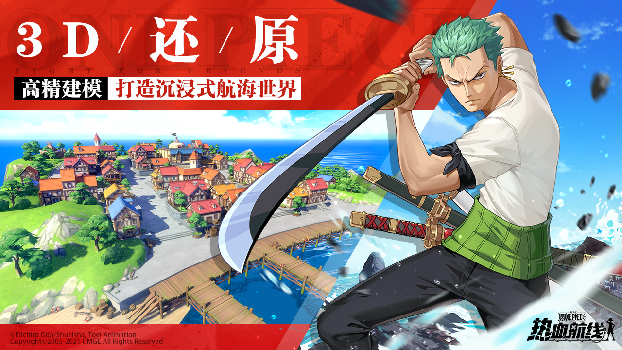 航海王热血航线iOS版