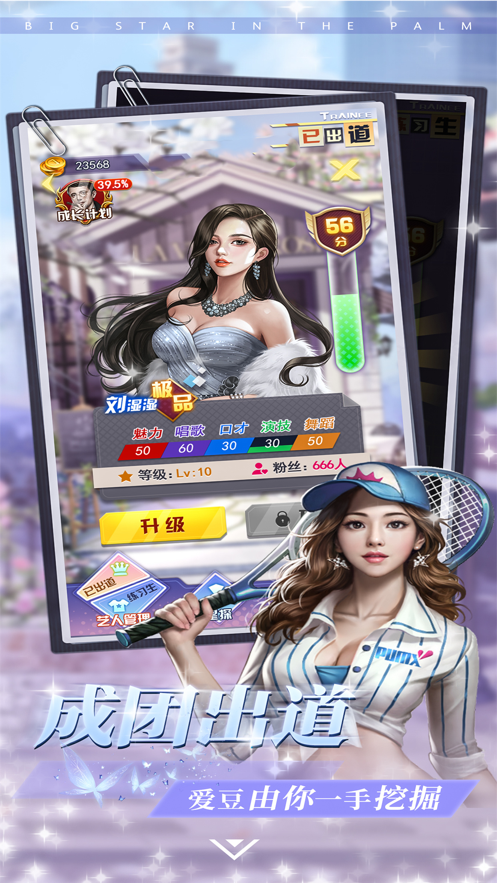 掌上大明星手游iOS版