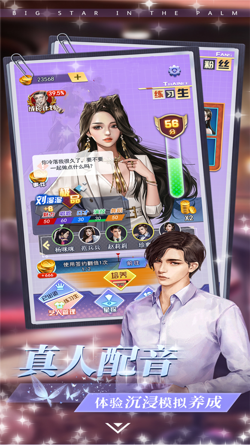 掌上大明星手游iOS版