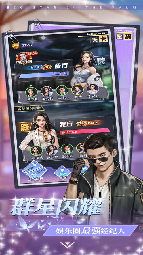 掌上大明星手游iOS版