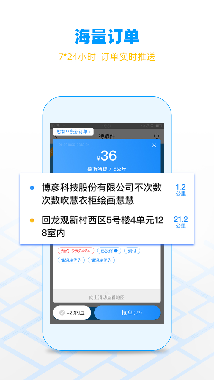 闪送员软件下载
