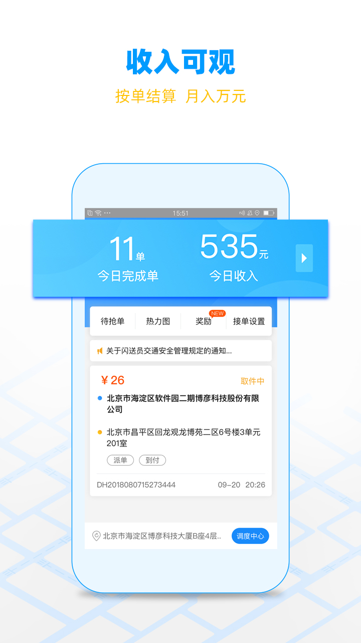 闪送员软件下载