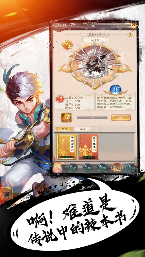 开局自废武功游戏iOS版