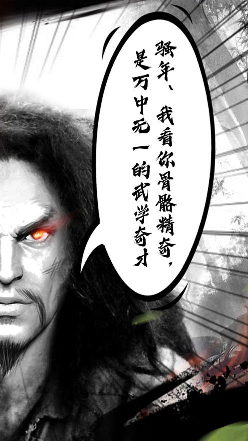 开局自废武功游戏iOS版