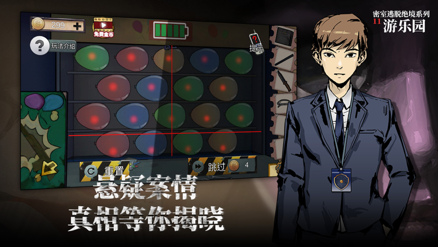 密室逃脱绝境系列11游乐园iOS版
