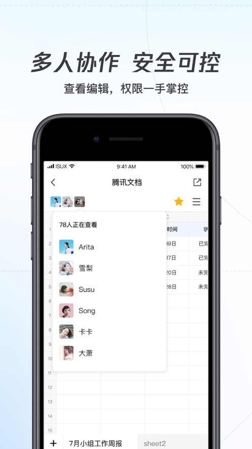 腾讯文档ios版