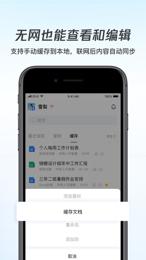 腾讯文档ios版