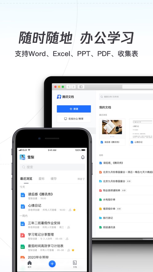 腾讯文档ios版